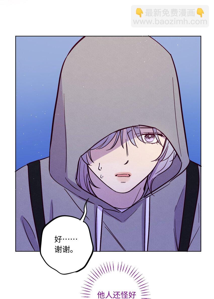 套住狐狸醫生 - 第82話 他人還怪好的呢 - 6