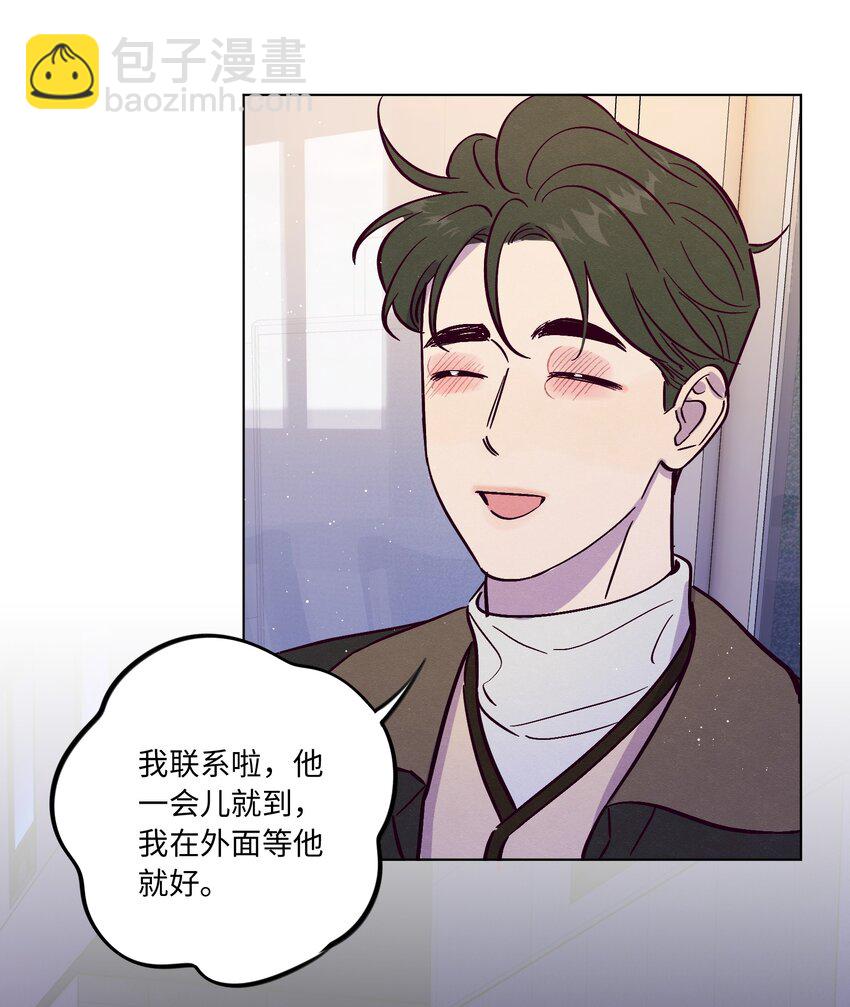 套住狐狸醫生 - 第82話 他人還怪好的呢 - 1