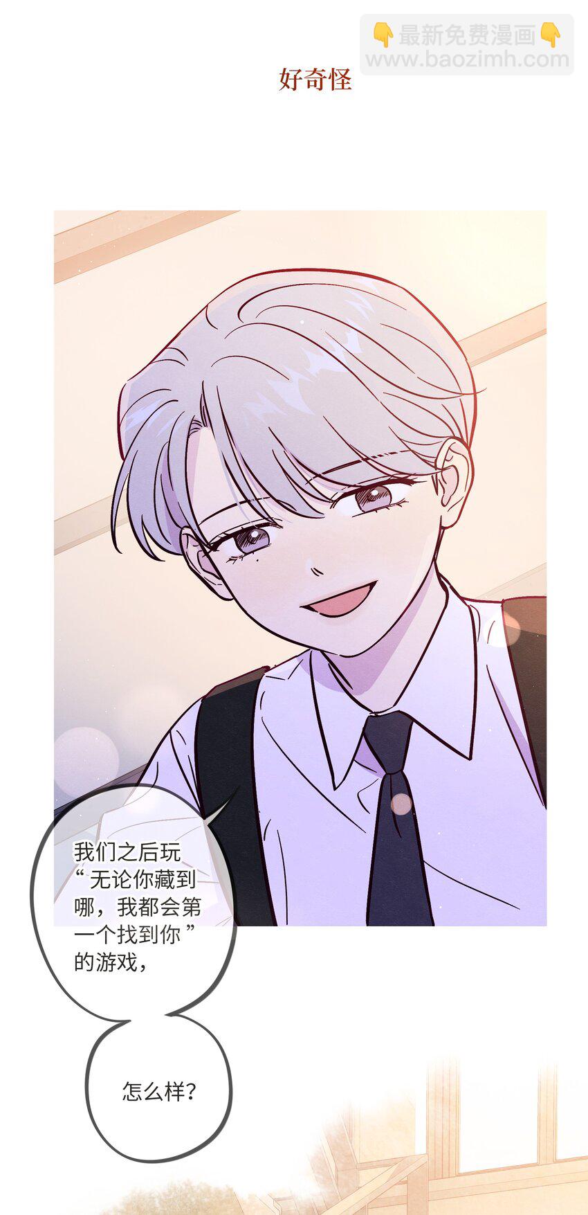 套住狐狸醫生 - 第84話 我不是被拋棄了(1/2) - 2