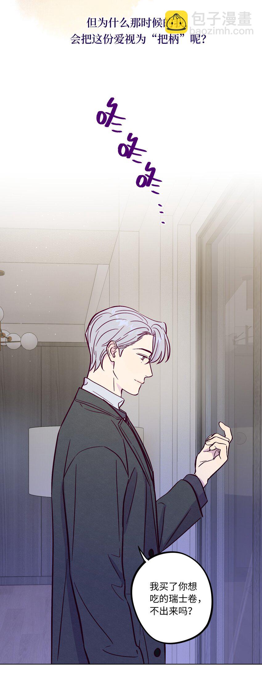 套住狐狸醫生 - 第84話 我不是被拋棄了(1/2) - 4