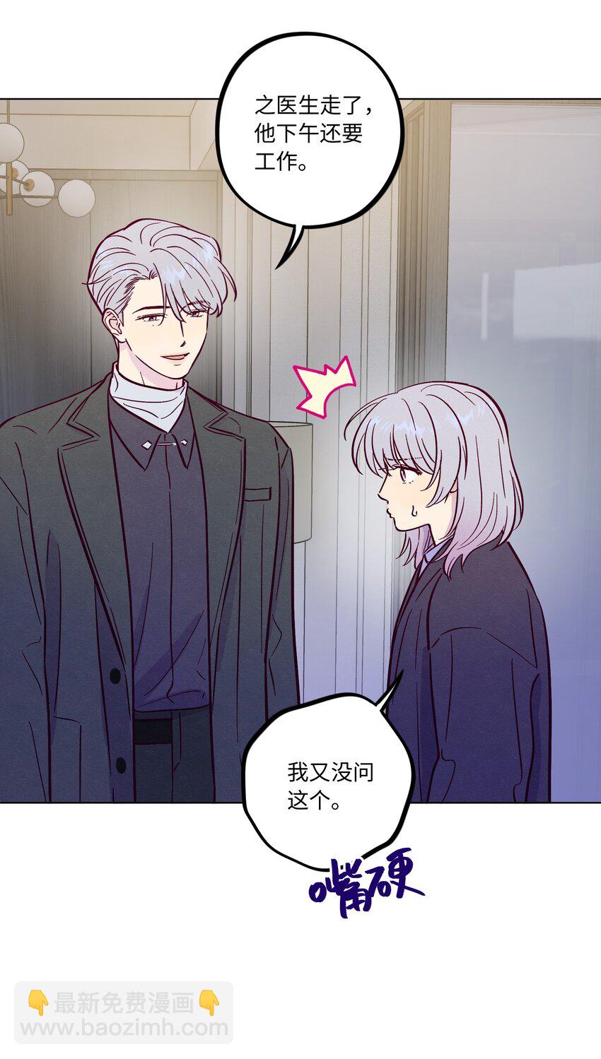 套住狐狸醫生 - 第84話 我不是被拋棄了(1/2) - 7