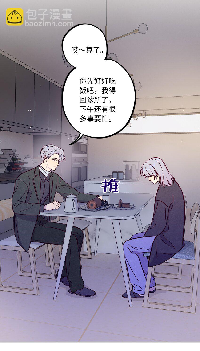 套住狐狸醫生 - 第84話 我不是被拋棄了(1/2) - 5