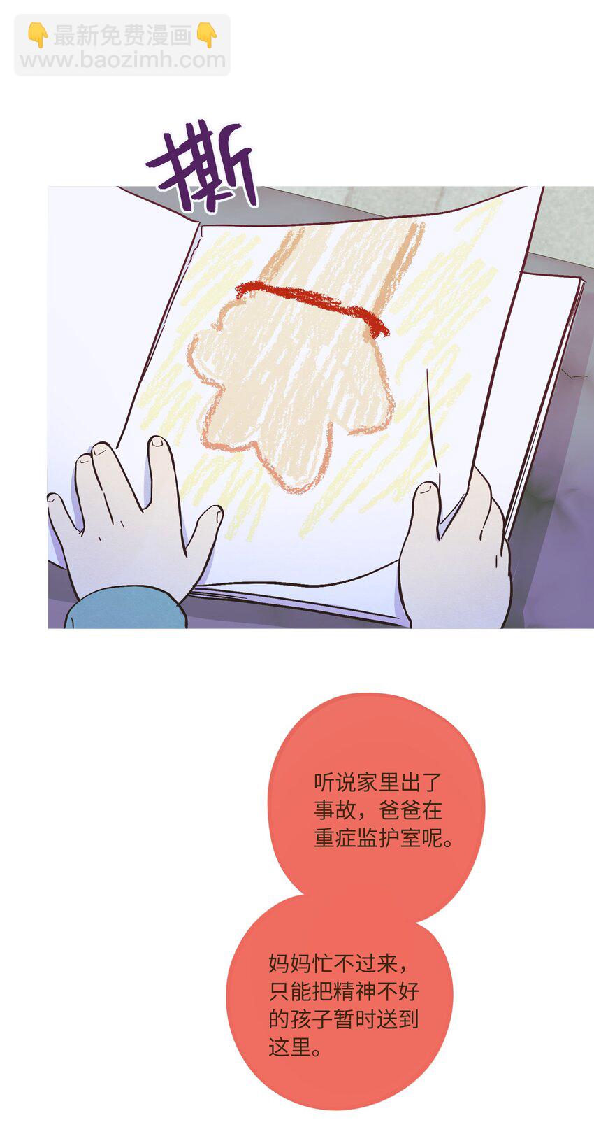 套住狐狸醫生 - 第84話 我不是被拋棄了(1/2) - 7