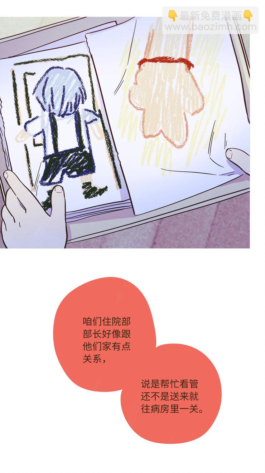 套住狐狸醫生 - 第84話 我不是被拋棄了(1/2) - 8