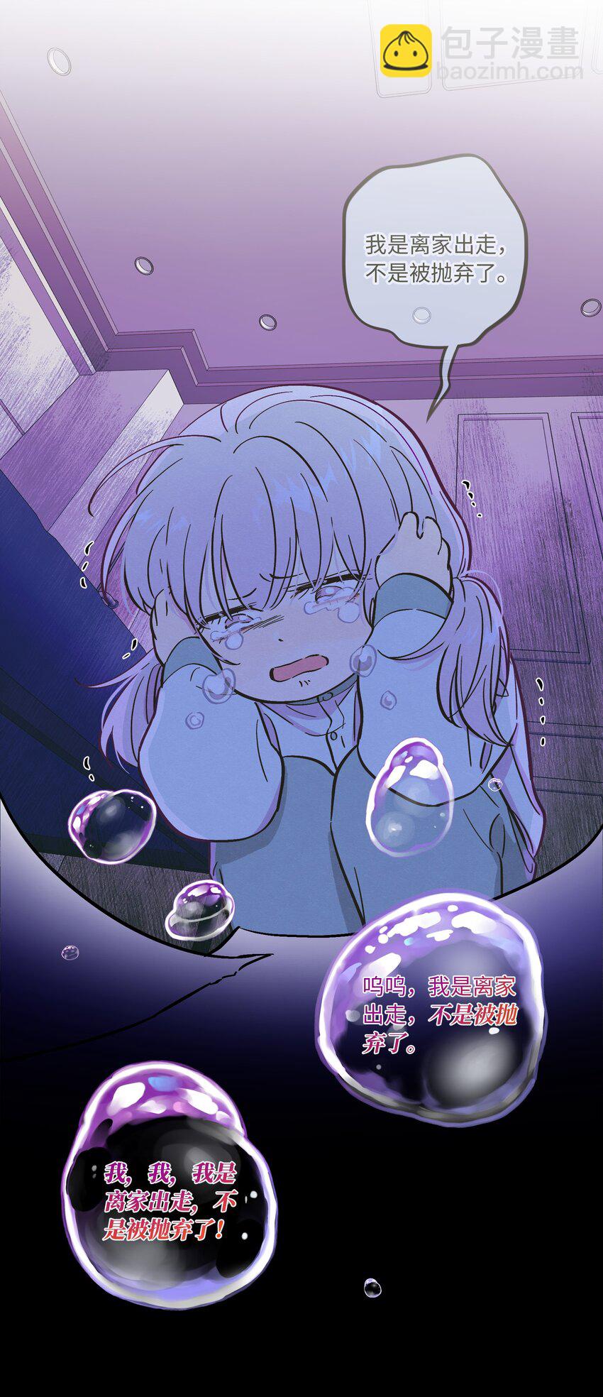 套住狐狸醫生 - 第84話 我不是被拋棄了(1/2) - 2