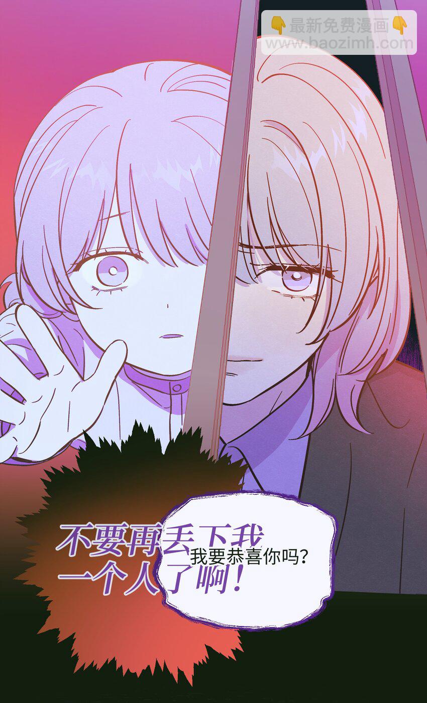 套住狐狸醫生 - 第84話 我不是被拋棄了(1/2) - 7