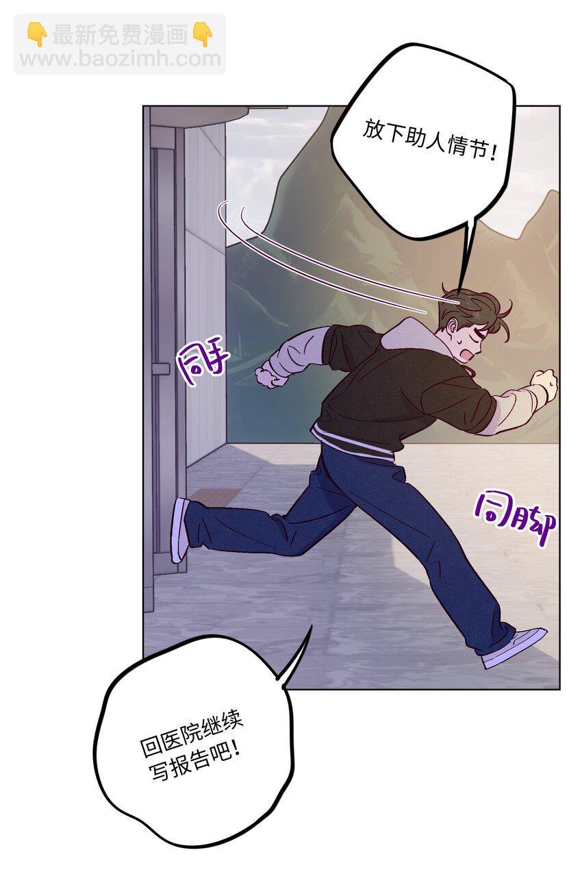 套住狐狸醫生 - 第84話 我不是被拋棄了(1/2) - 2