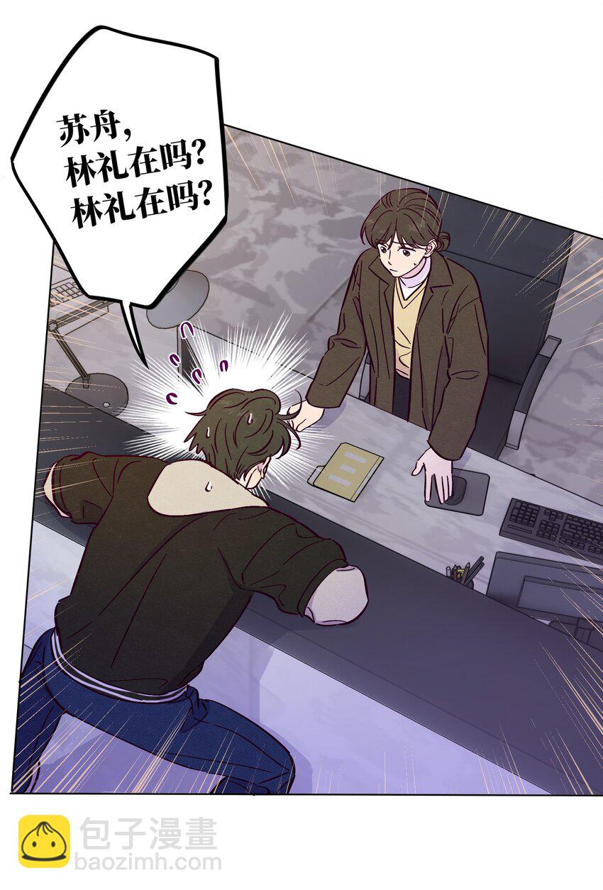 套住狐狸醫生 - 第84話 我不是被拋棄了(1/2) - 4