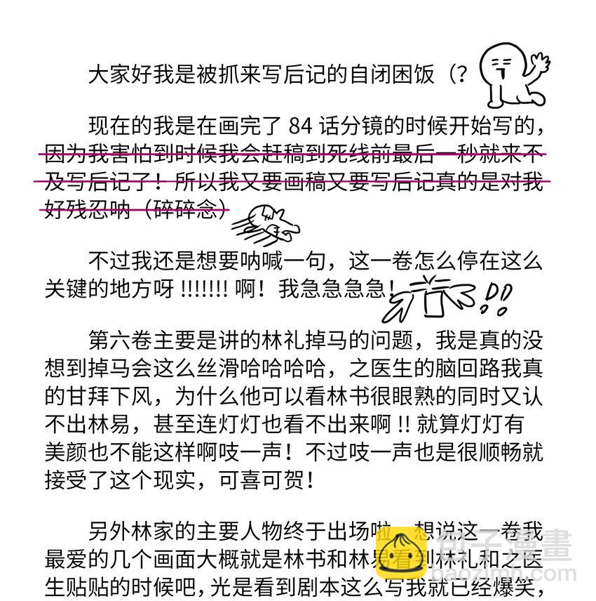 套住狐狸醫生 - 第84話 我不是被拋棄了(2/2) - 2