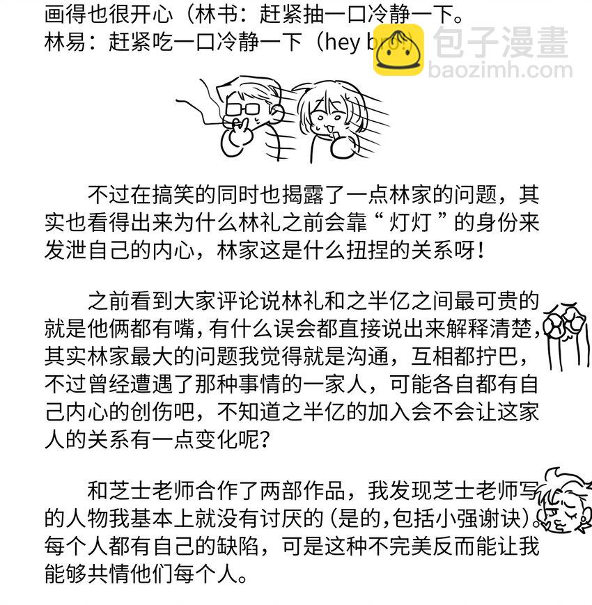 套住狐狸醫生 - 第84話 我不是被拋棄了(2/2) - 3