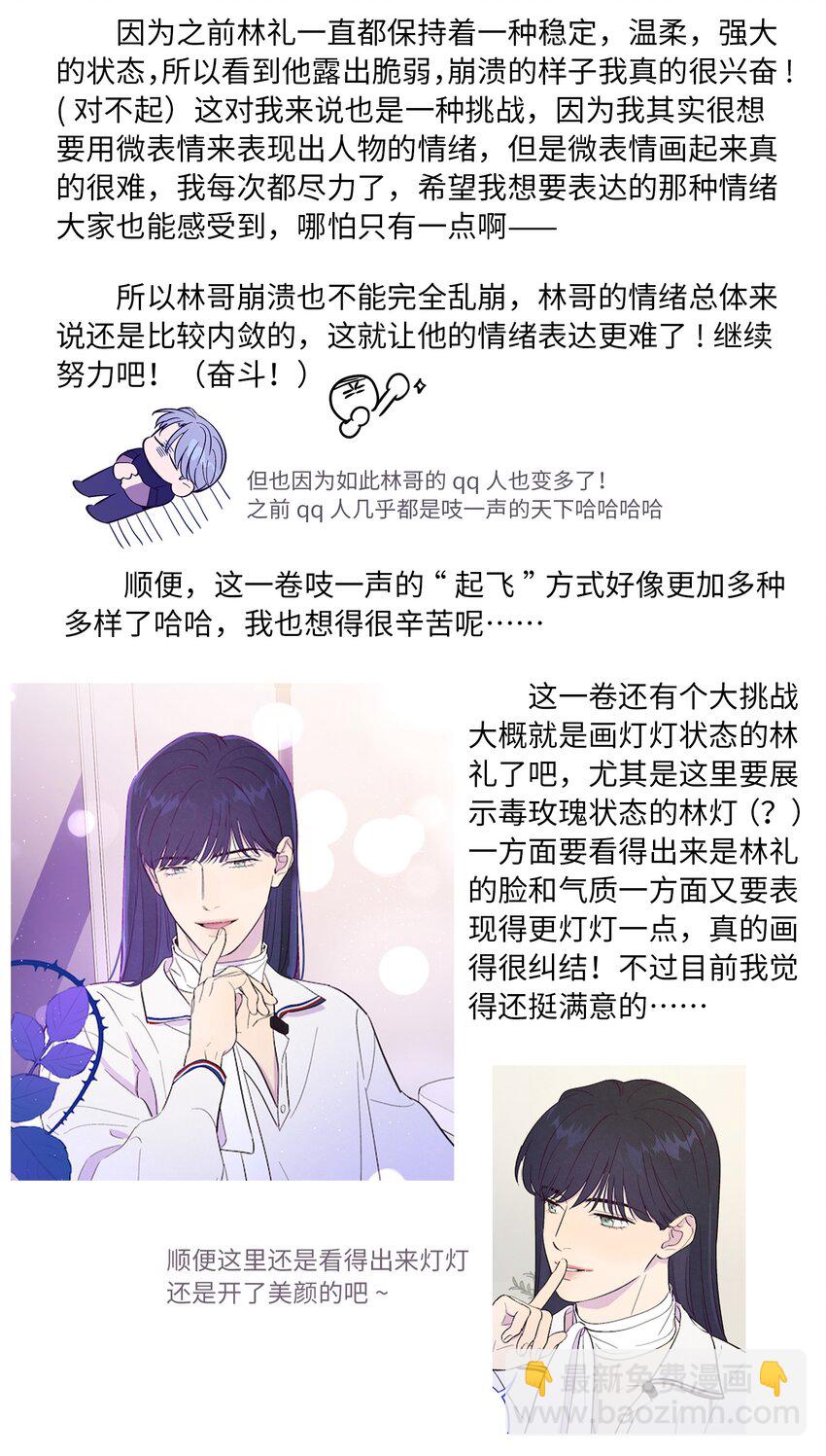 套住狐狸醫生 - 第84話 我不是被拋棄了(2/2) - 3