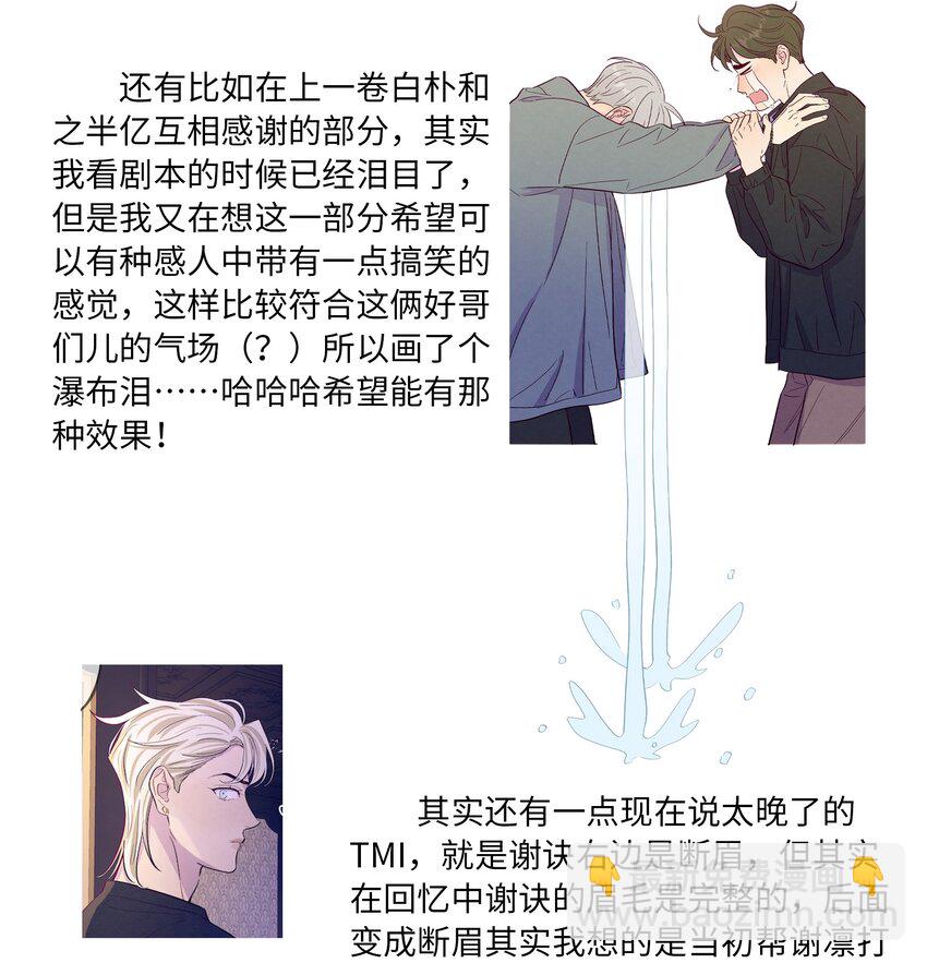 套住狐狸醫生 - 第84話 我不是被拋棄了(2/2) - 2