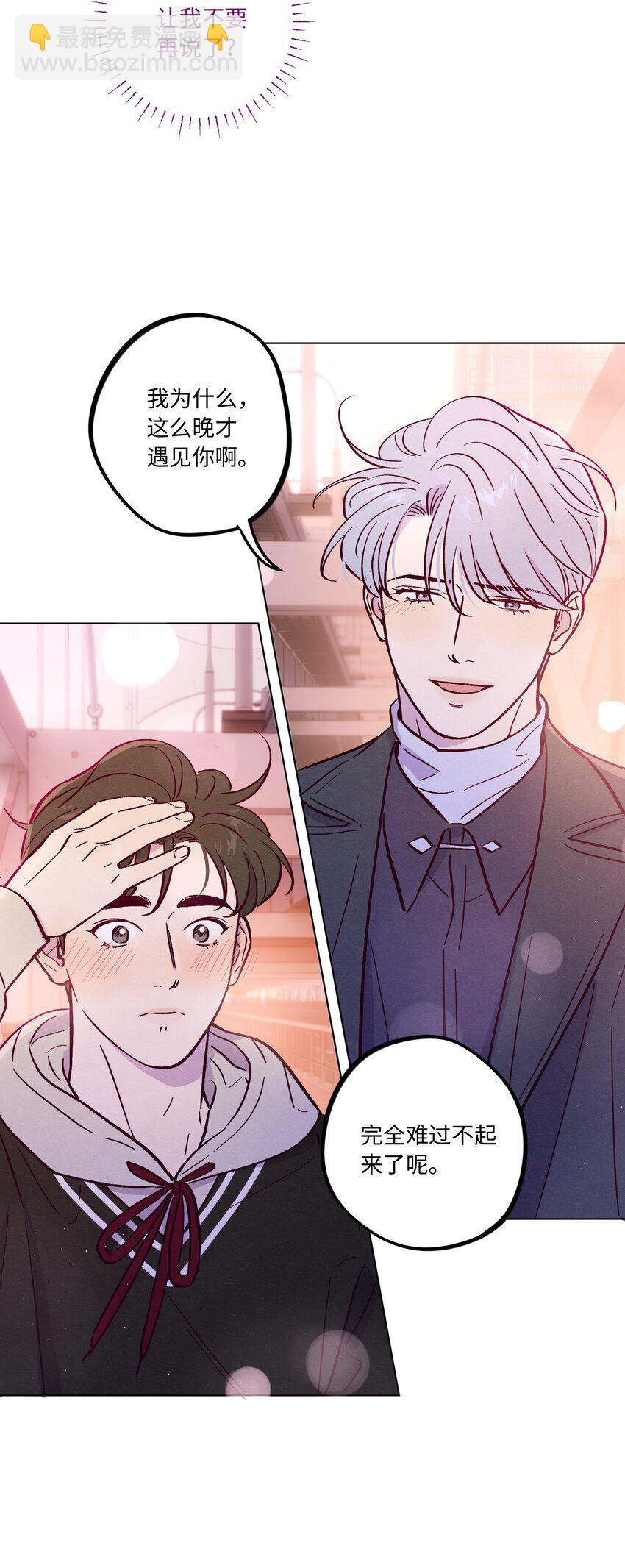 套住狐狸醫生 - 第86話 存檔幸福能量 - 3