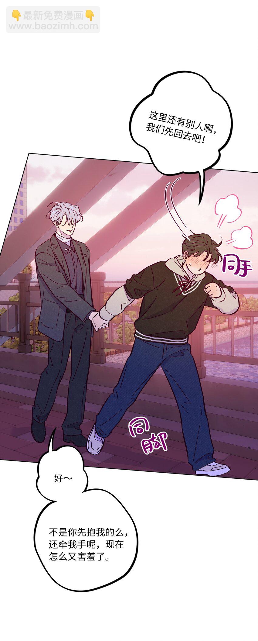 套住狐狸醫生 - 第86話 存檔幸福能量 - 4