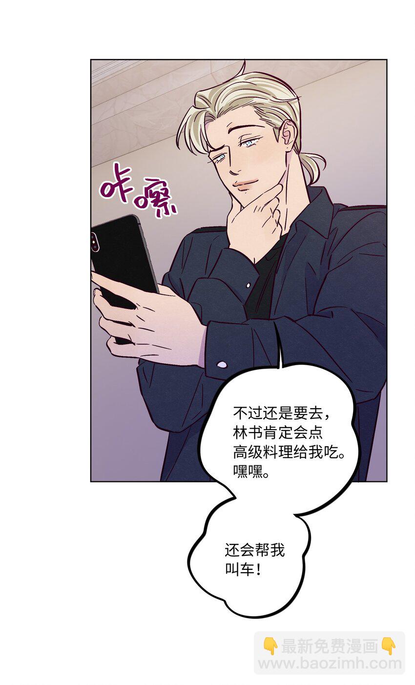 套住狐狸醫生 - 第86話 存檔幸福能量 - 3