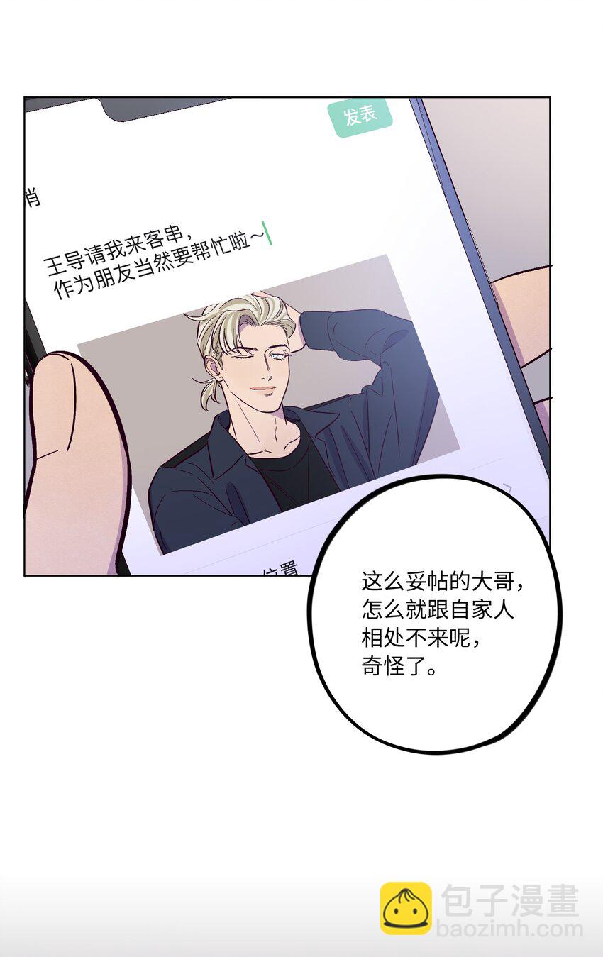 套住狐狸醫生 - 第86話 存檔幸福能量 - 4