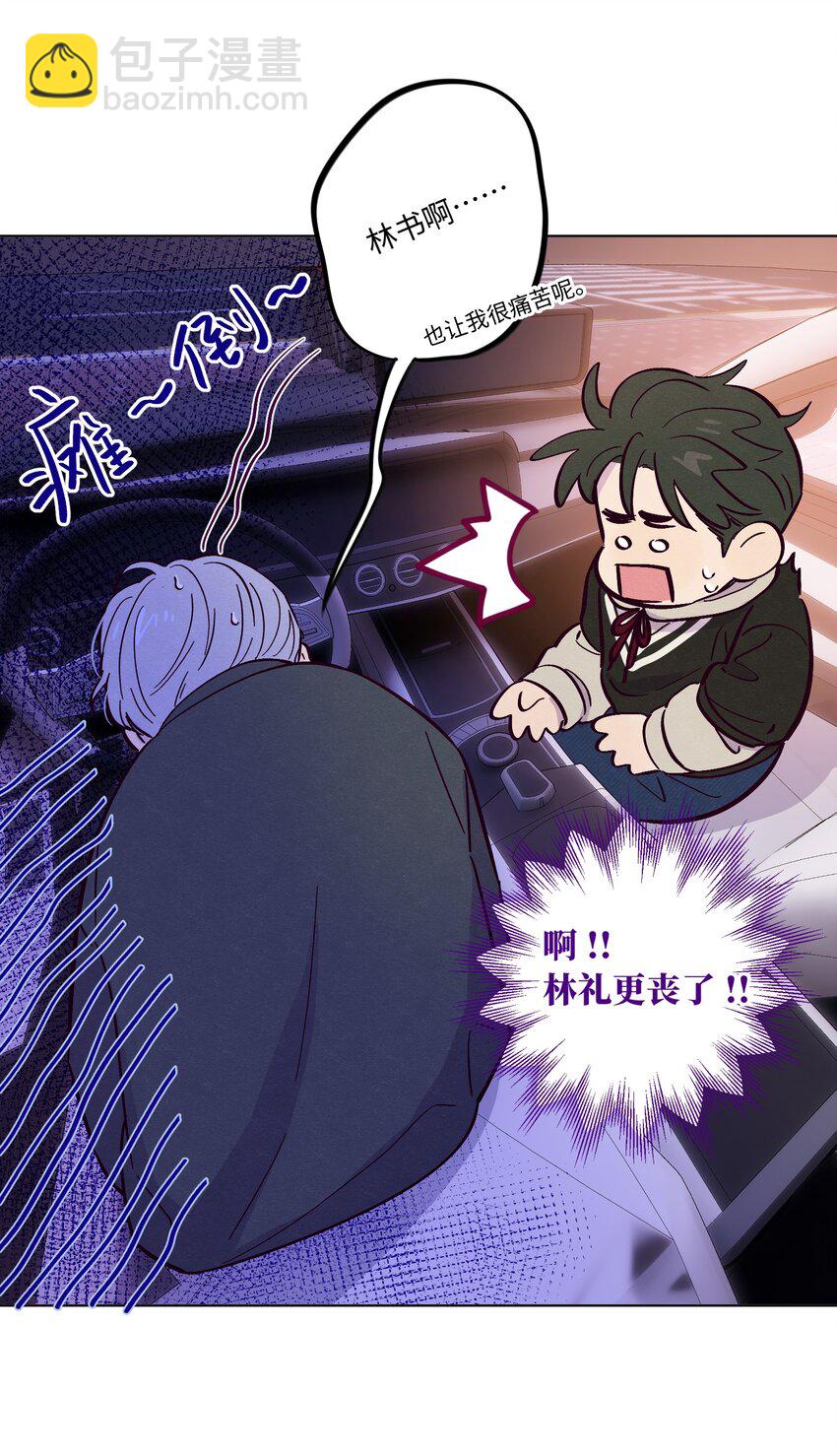 套住狐狸醫生 - 第86話 存檔幸福能量 - 3