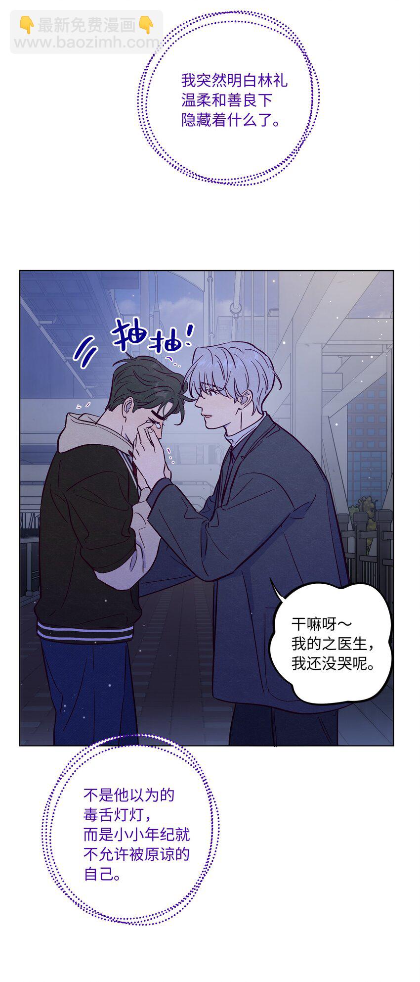 套住狐狸醫生 - 第88話 原來我們那麼相似 - 2