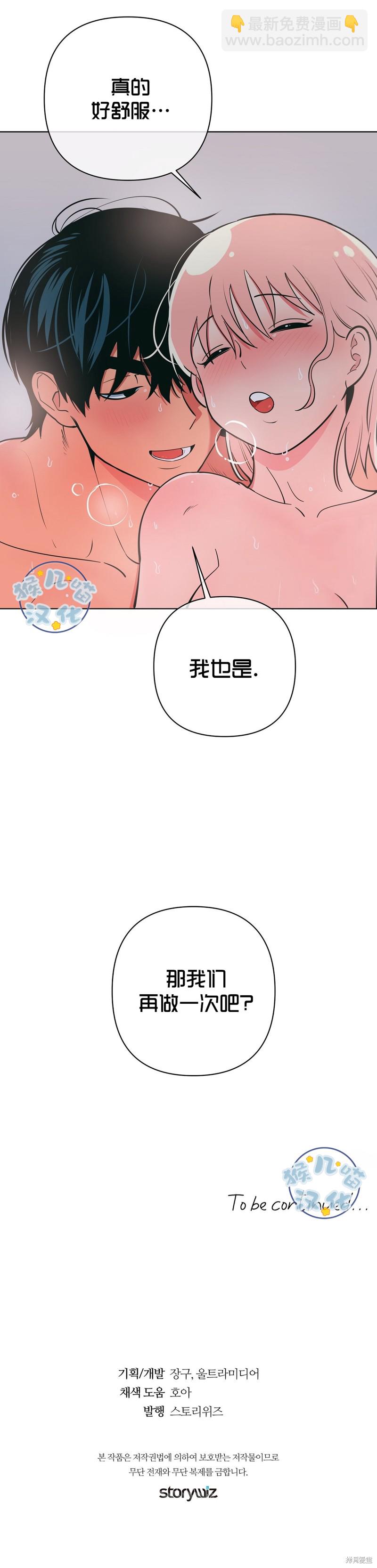 桃子冰糕 - 第24話 - 1