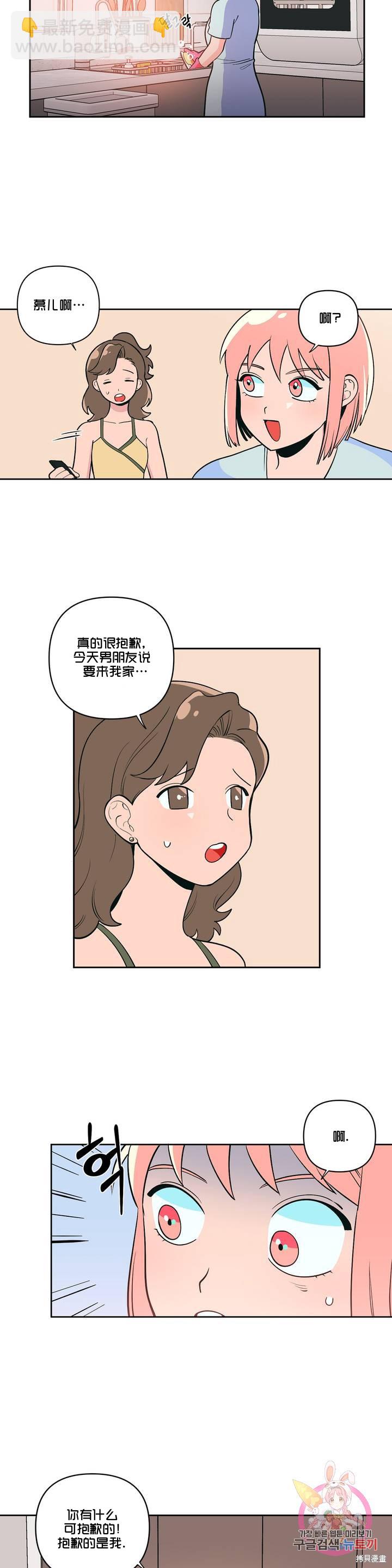 桃子冰糕 - 第4話 - 4