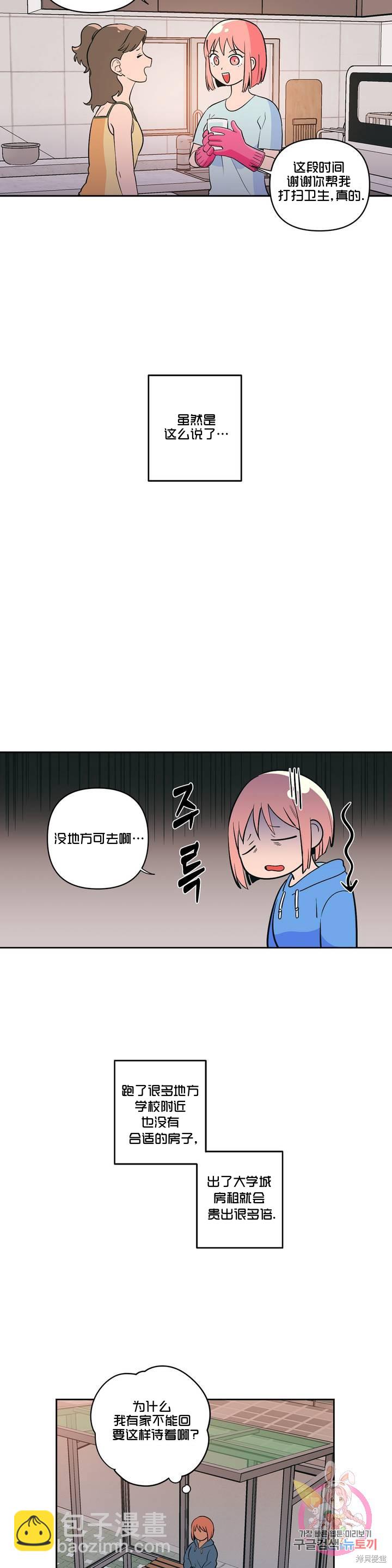 桃子冰糕 - 第4話 - 5