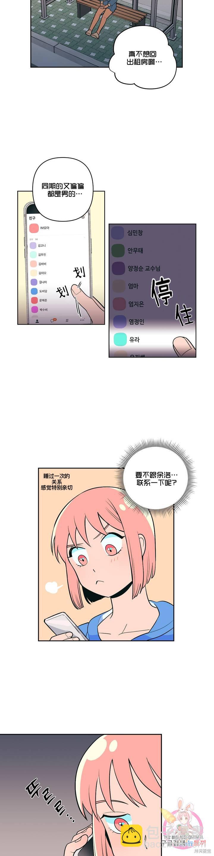 桃子冰糕 - 第4話 - 6