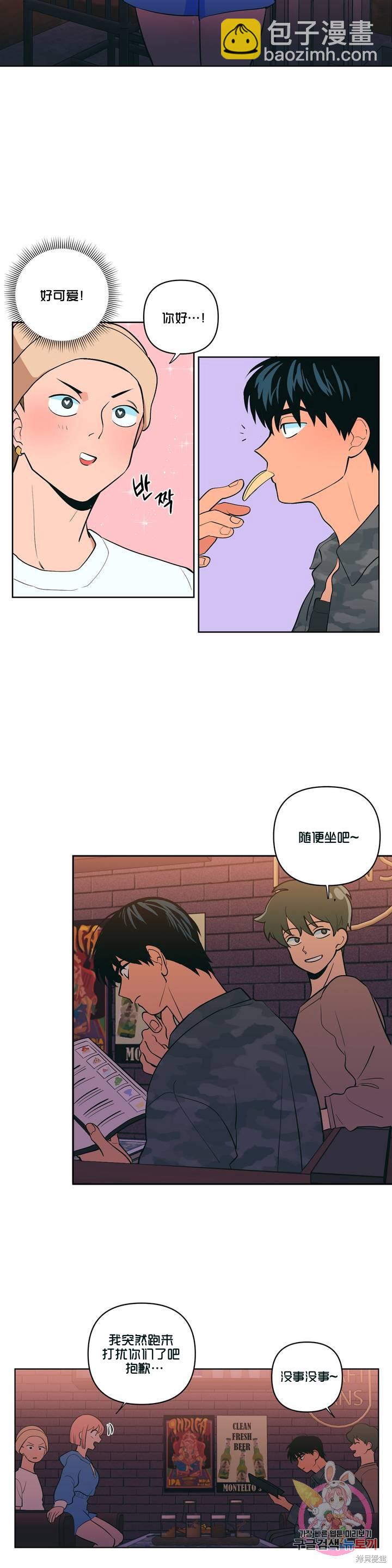 桃子冰糕 - 第4話 - 4