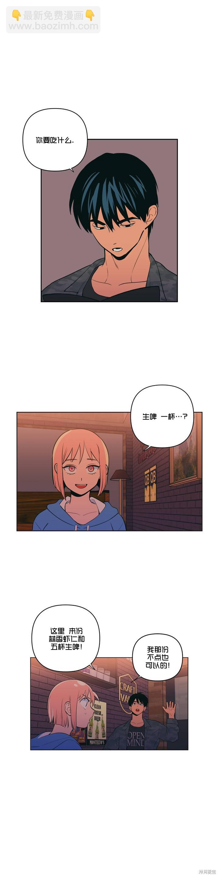 桃子冰糕 - 第4話 - 5