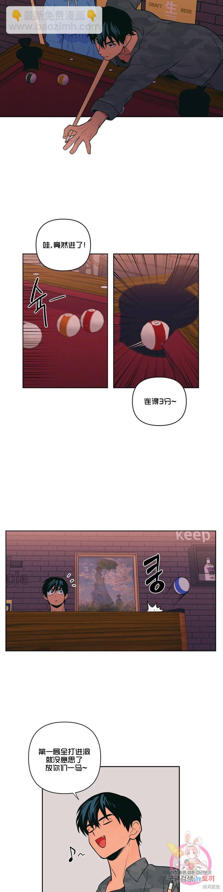 桃子冰糕 - 第4話 - 4