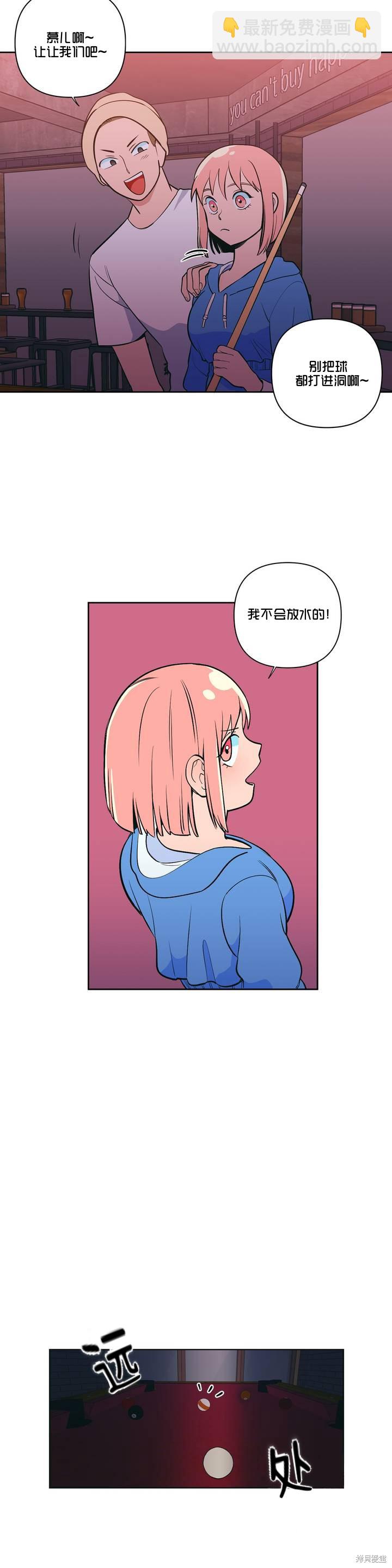 桃子冰糕 - 第4話 - 6
