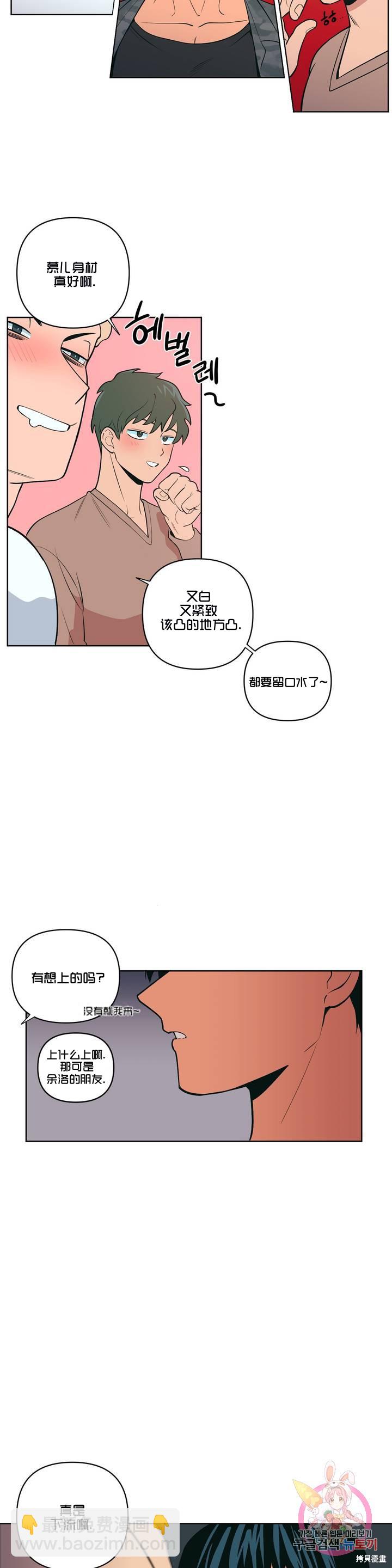 桃子冰糕 - 第4話 - 2