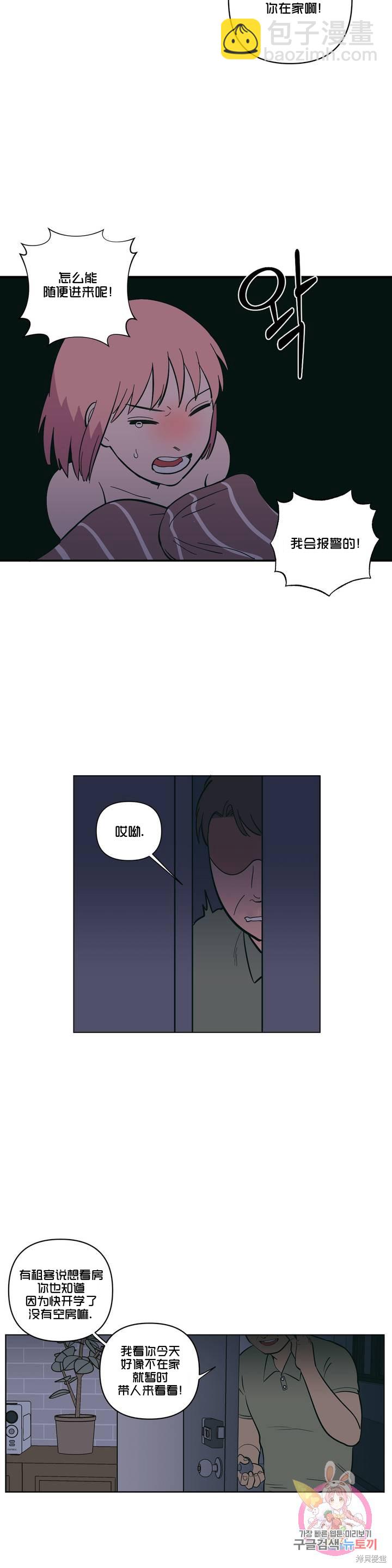 桃子冰糕 - 第4話 - 4