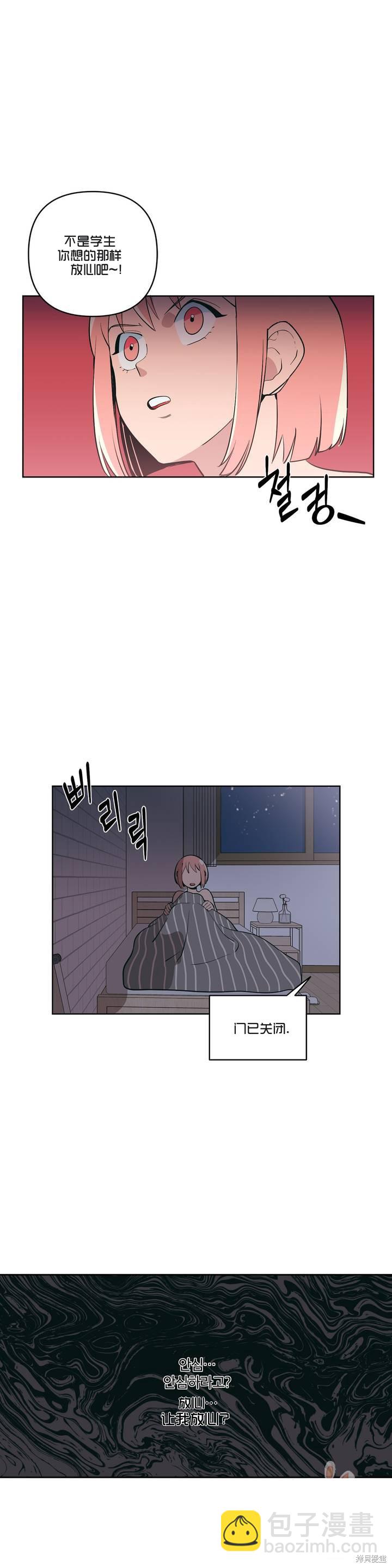 桃子冰糕 - 第4話 - 5