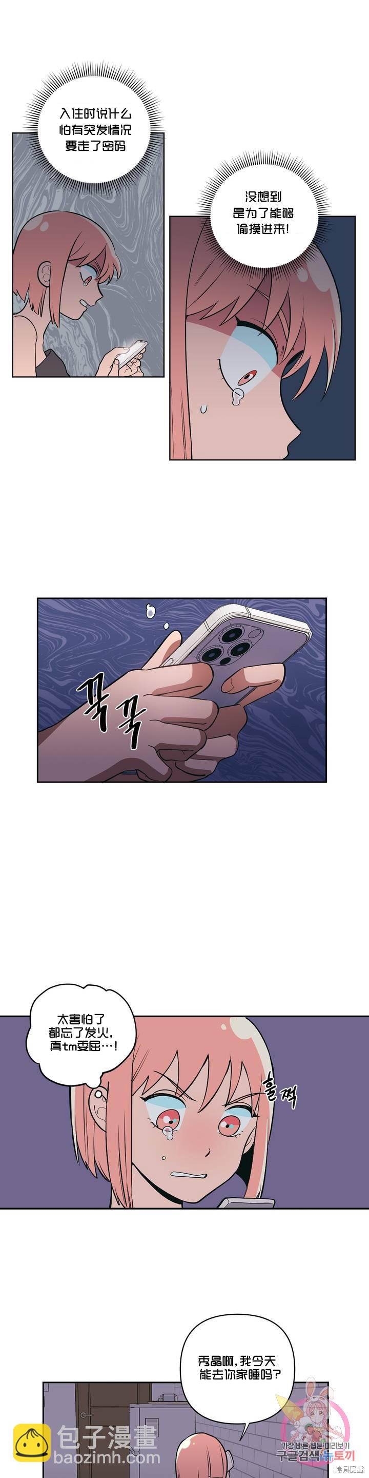 桃子冰糕 - 第4話 - 6