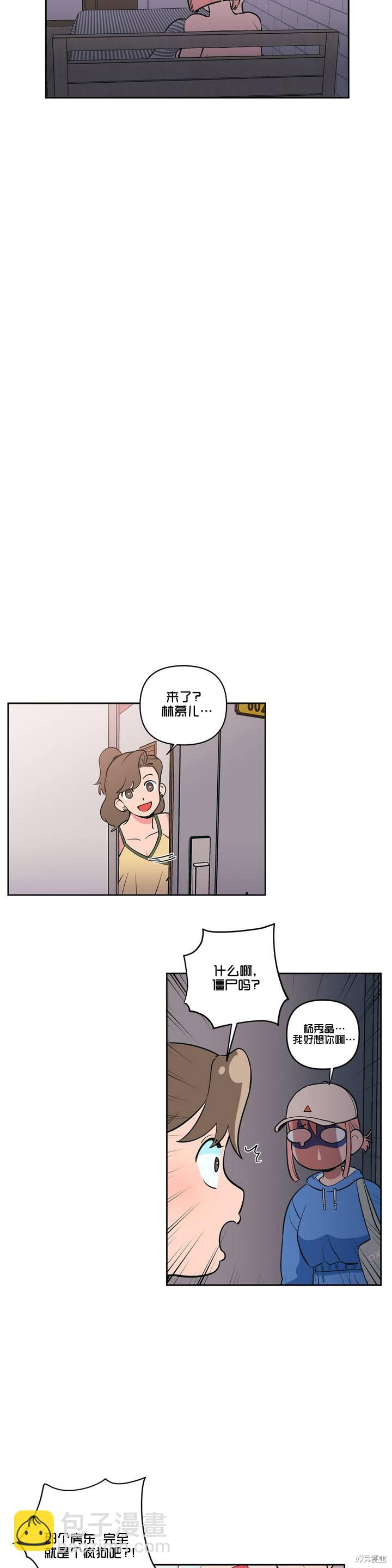 桃子冰糕 - 第4話 - 1