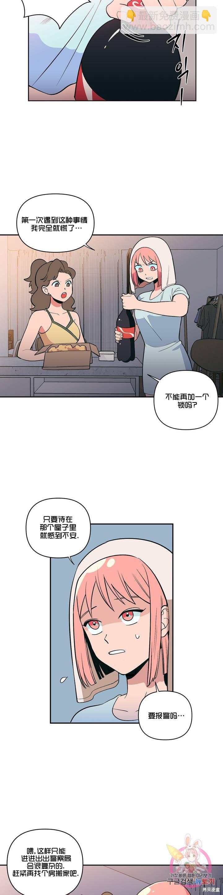 桃子冰糕 - 第4話 - 2