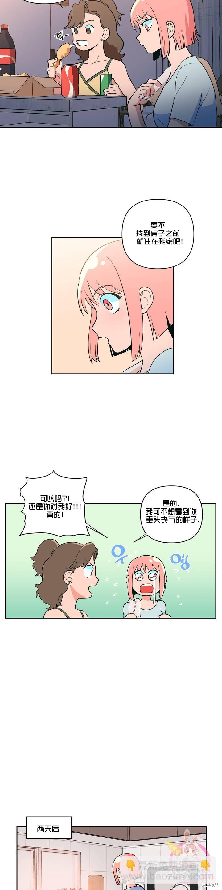 桃子冰糕 - 第4話 - 3