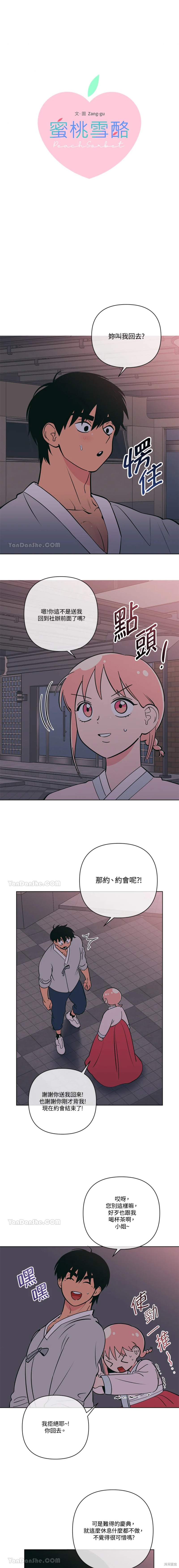 桃子冰糕 - 第45話 - 1