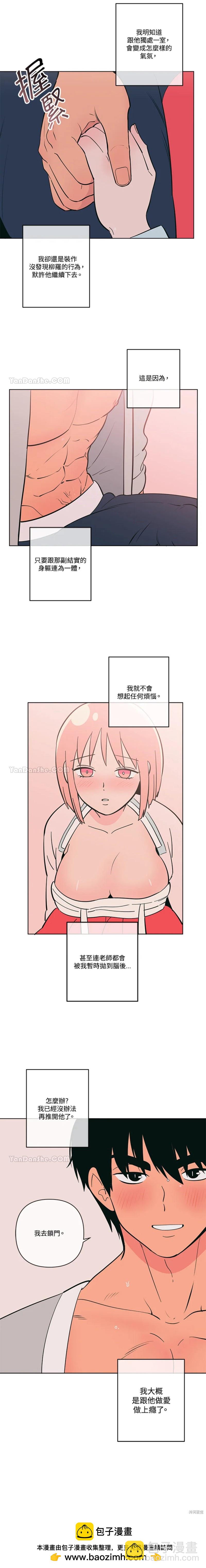 桃子冰糕 - 第45話 - 2