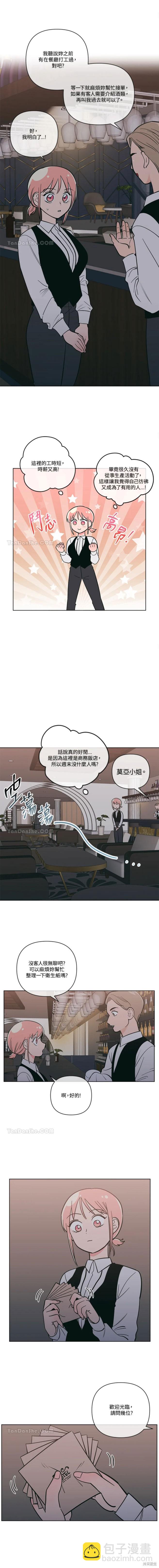 桃子冰糕 - 第49話 - 1
