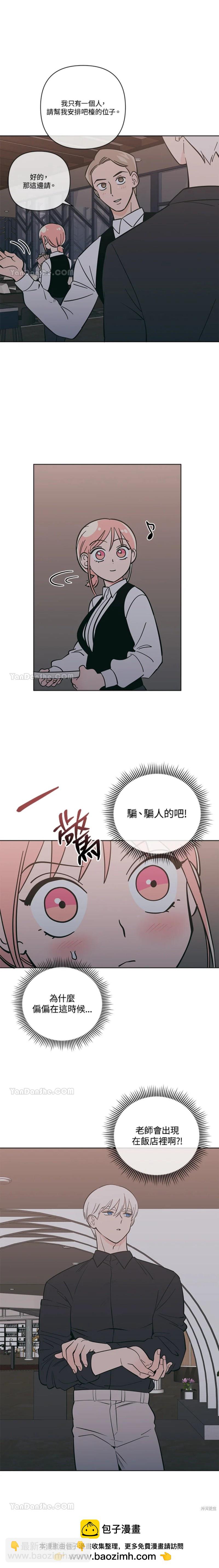 桃子冰糕 - 第49話 - 2