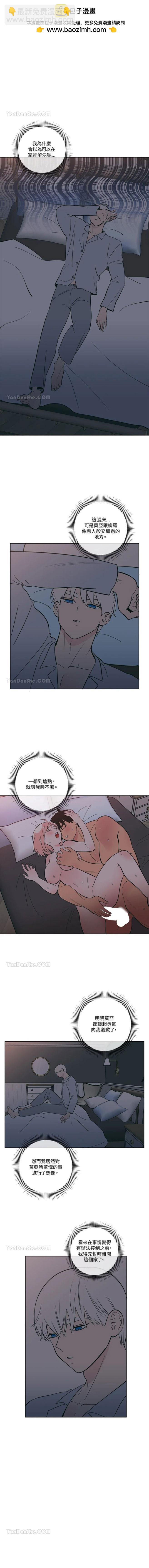 桃子冰糕 - 第49話 - 2