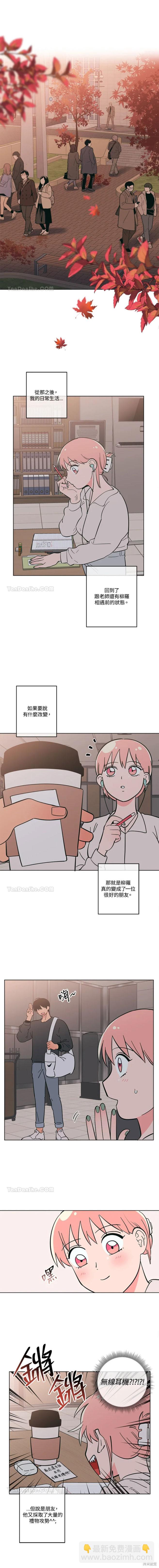 桃子冰糕 - 第49話 - 3