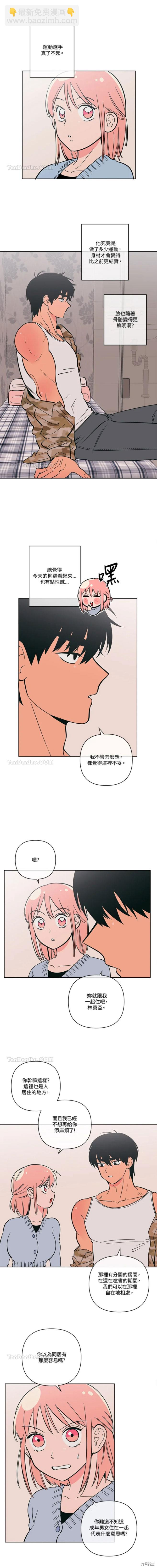 桃子冰糕 - 第49話 - 2