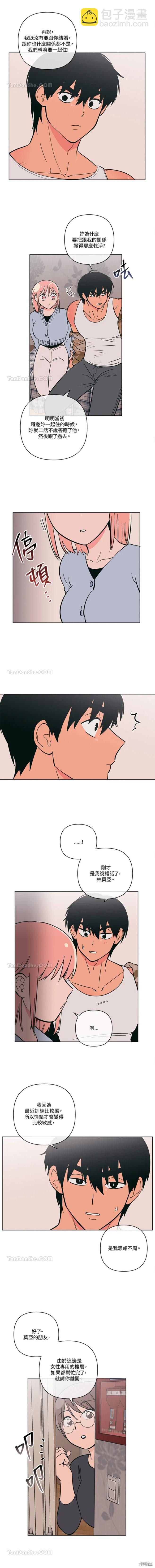 桃子冰糕 - 第49話 - 3