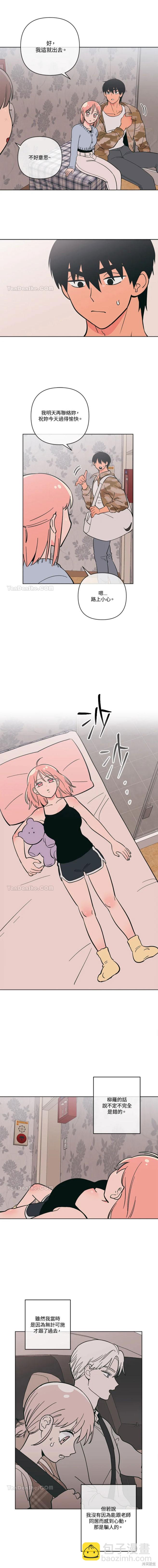桃子冰糕 - 第49話 - 1