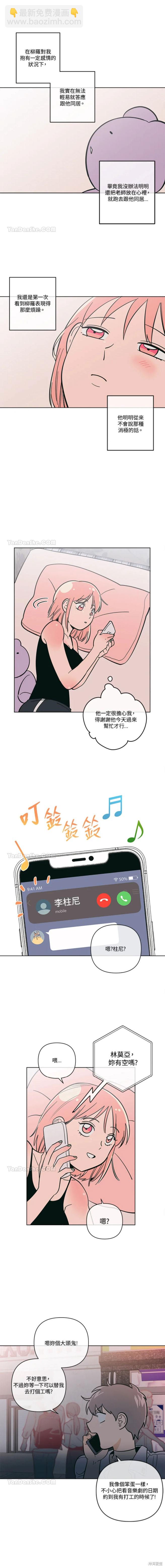 桃子冰糕 - 第49話 - 2