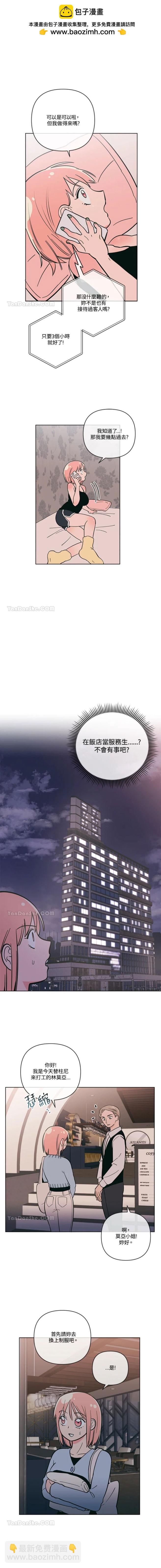 桃子冰糕 - 第49話 - 3