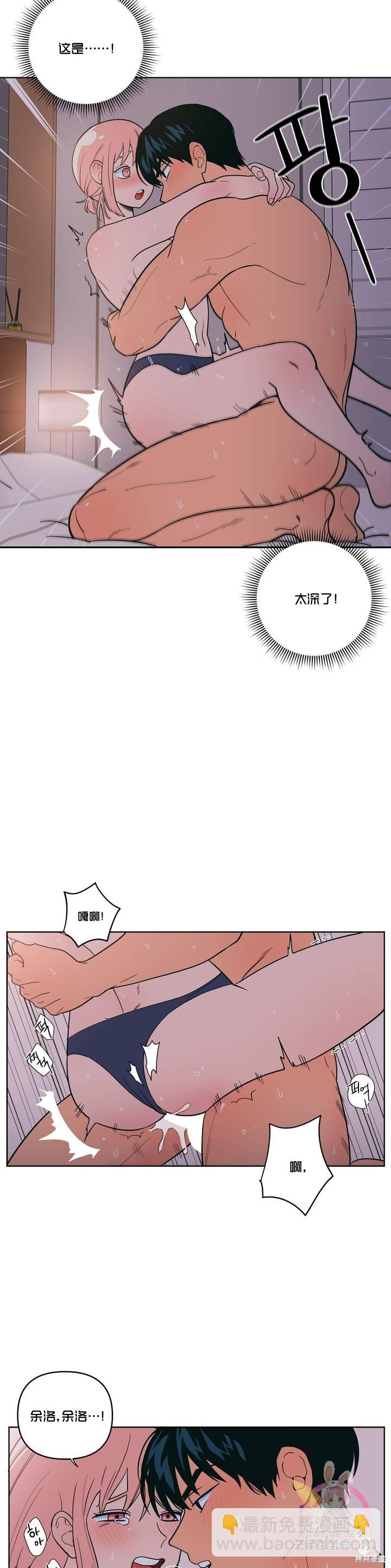 桃子冰糕 - 第6話 - 3