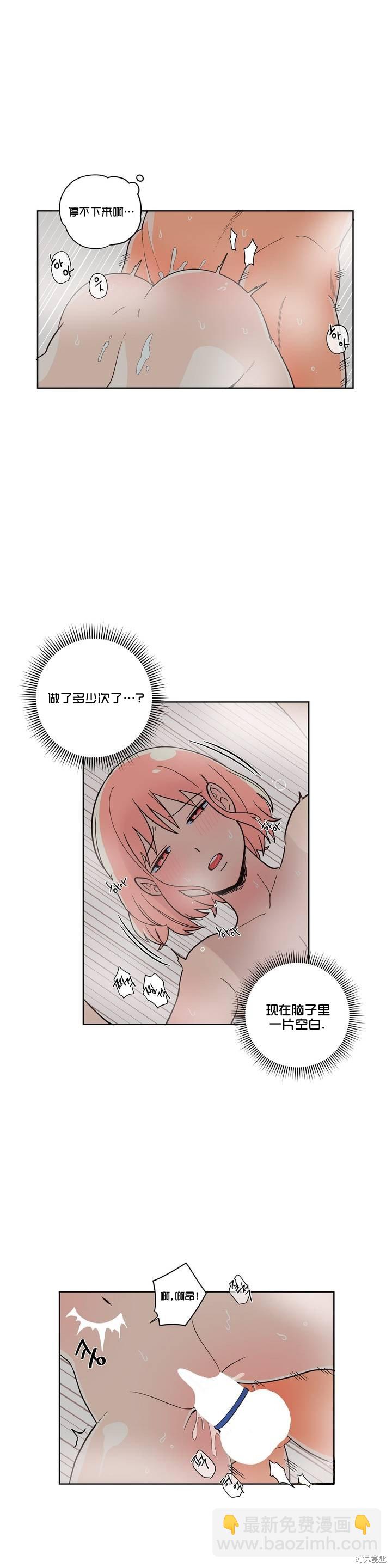 桃子冰糕 - 第6話 - 2